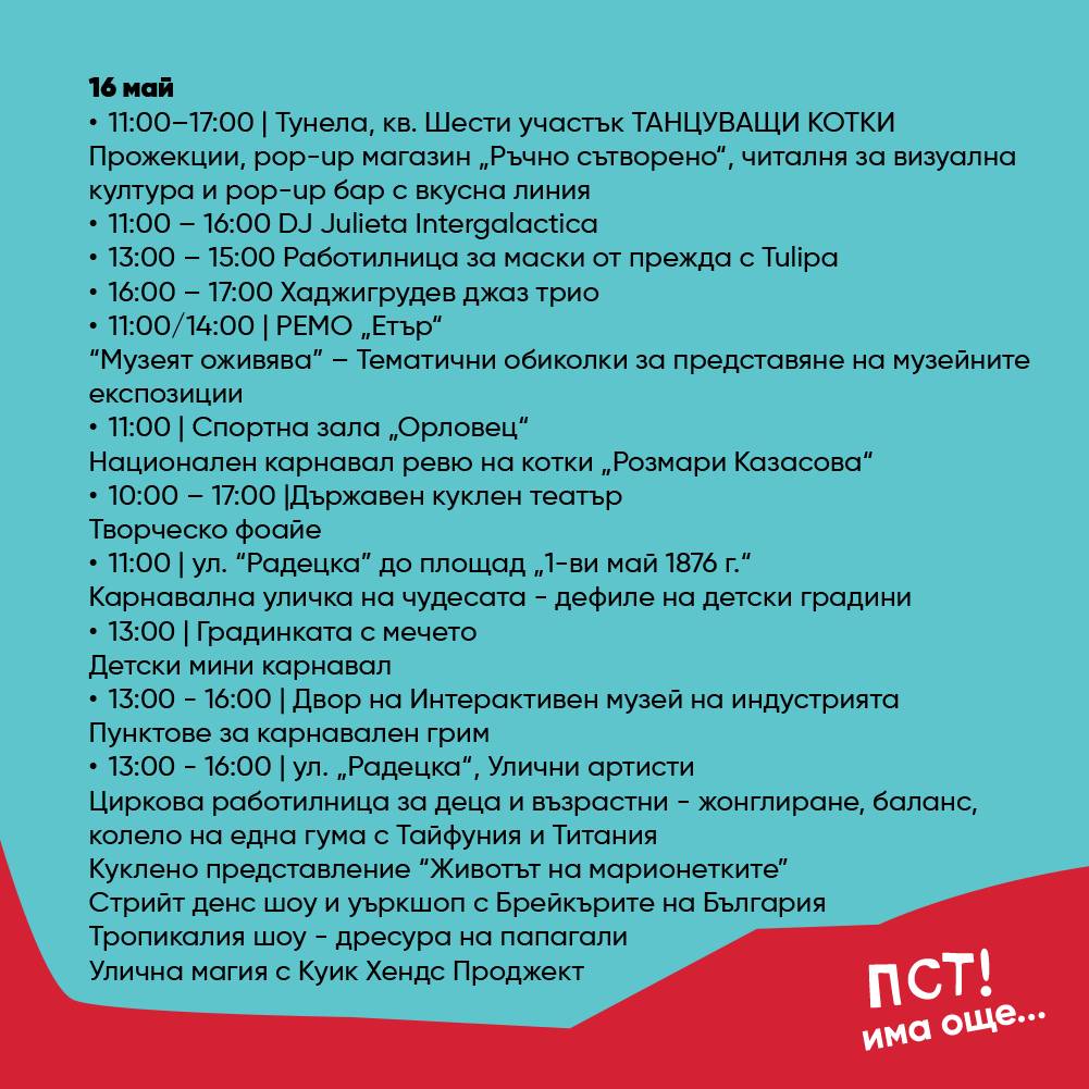 Фестивална програма Габрово 2026